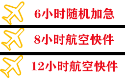 于田万方航空空运快递公司,专业空运当天件